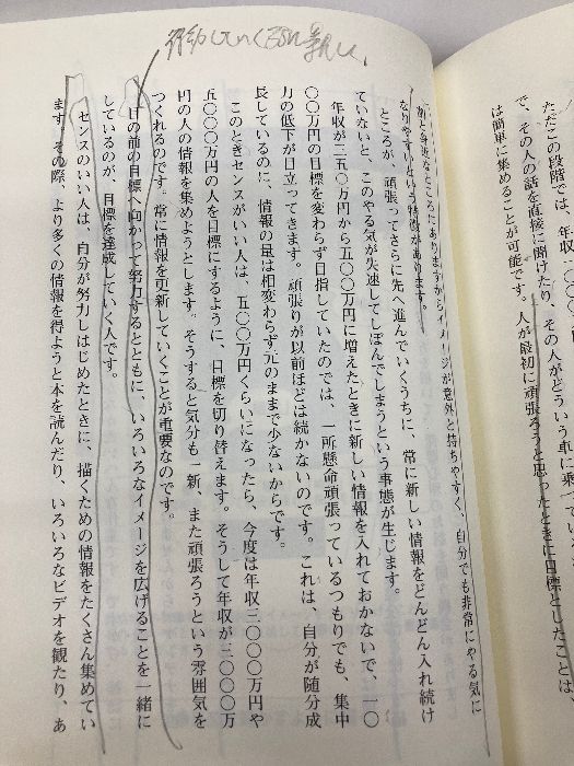 成功曲線を描こう 「みる夢」から「かなえる夢」へ  /一世出版/石原明（経営コンサルタント）（単行本） 成功曲線」を描こう。 夢をかなえる仕事のヒント | 石原 明 |本