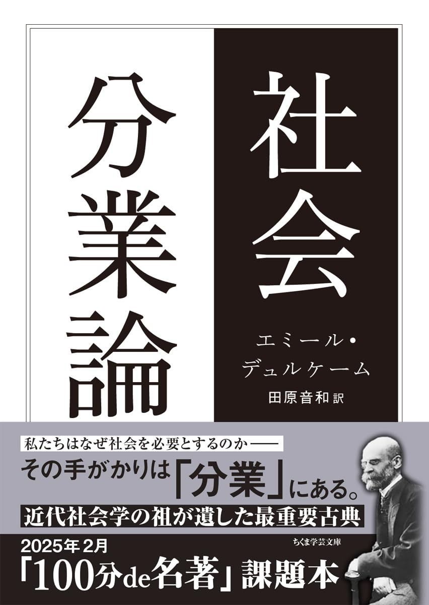 社会分業論 (ちくま学芸文庫)
