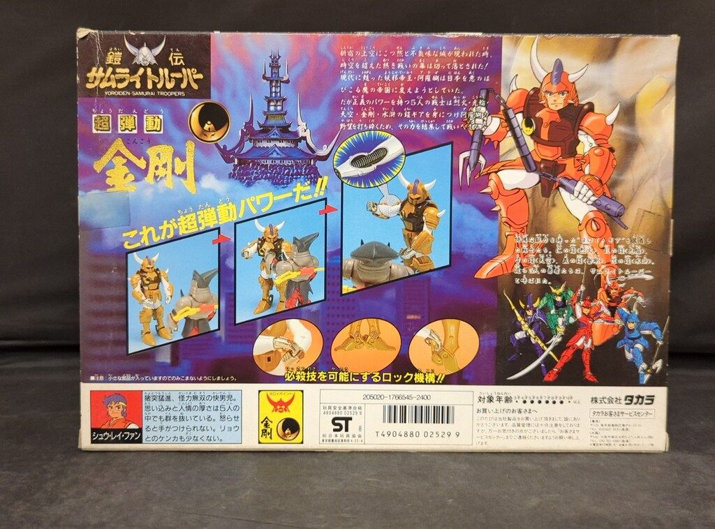 タカラ 超弾動 鎧伝サムライトルーパー 金剛 義の鎧/シュウ レイ