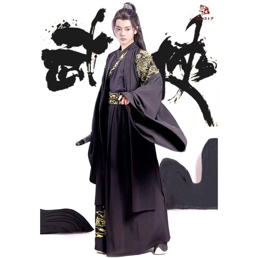 職人製作 袖カバー付き漢服4点セット 5点セット 黒に金色な龍 刺しゅう メンズ 中華コスプレ衣装 チャイナ服 交差襟 唐 宋 中華時代劇 コスチューム
