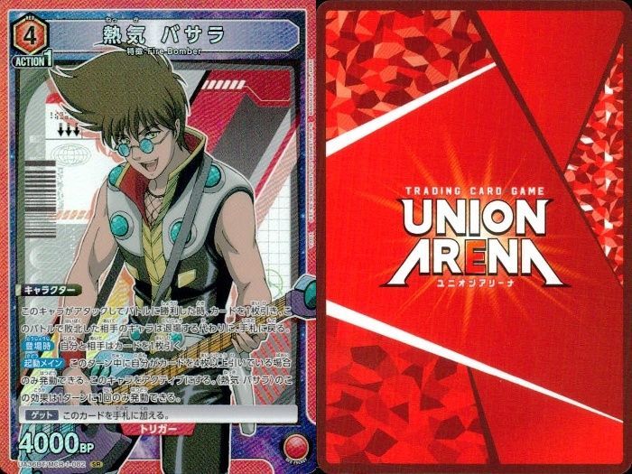 ユニオンアリーナ マクロス 熱気 バサラ SR 星★ 2枚 SR 2枚 熱気バサラ SR 星2 パラレル UNION ARENA マクロス サイン