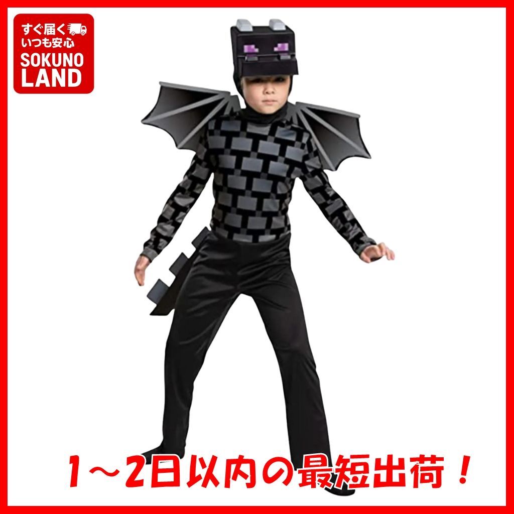 マインクラフト エンダードラゴン風コスプレ キッズ子供110 120 130 140 着ぐるみマイクラ MINECRAFT ハロウィン仮装 コスチューム衣装