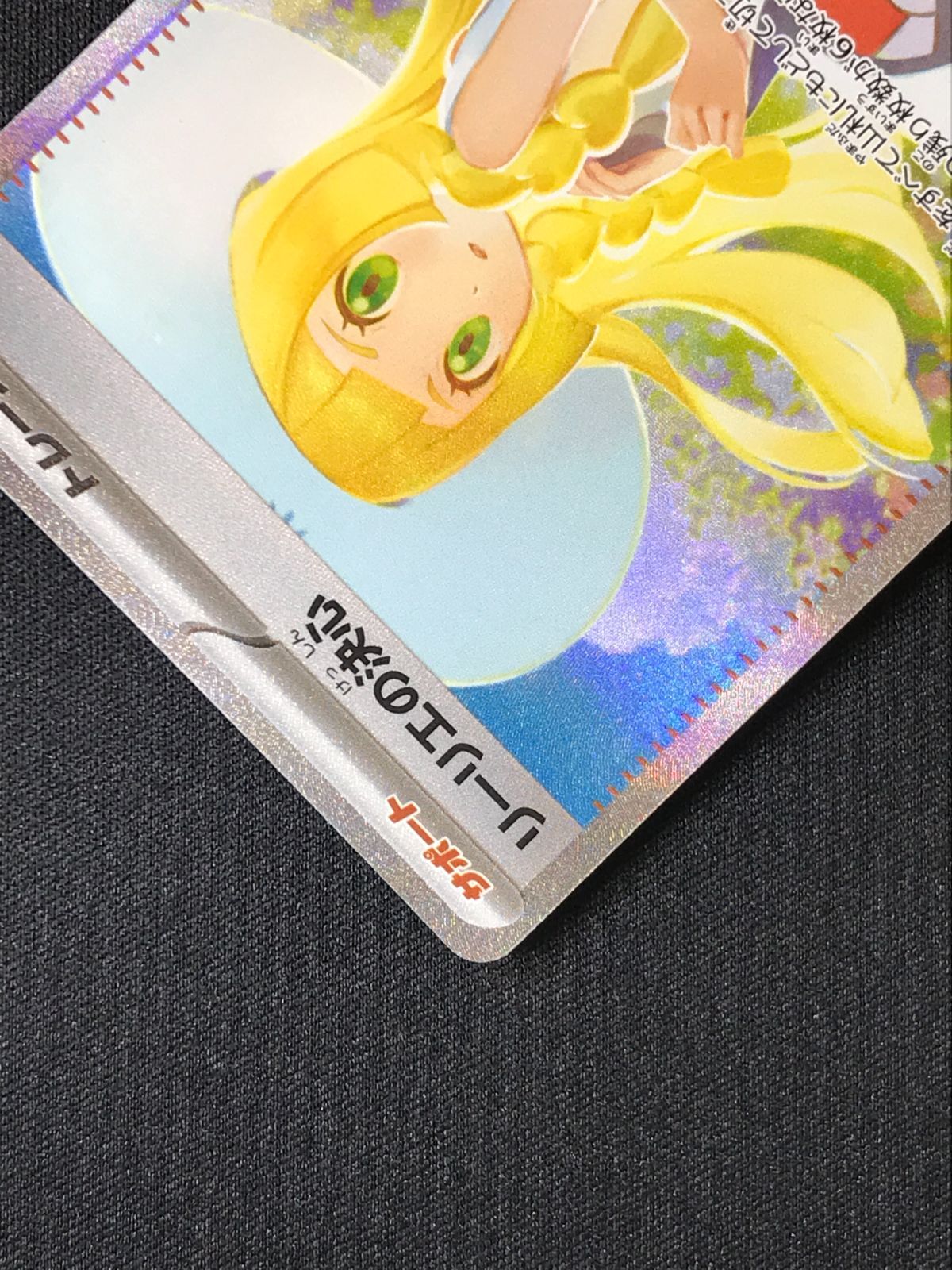 ポケモンカードゲーム ポケカ リーリエの決心 SAR M1L-091 M1L 拡張