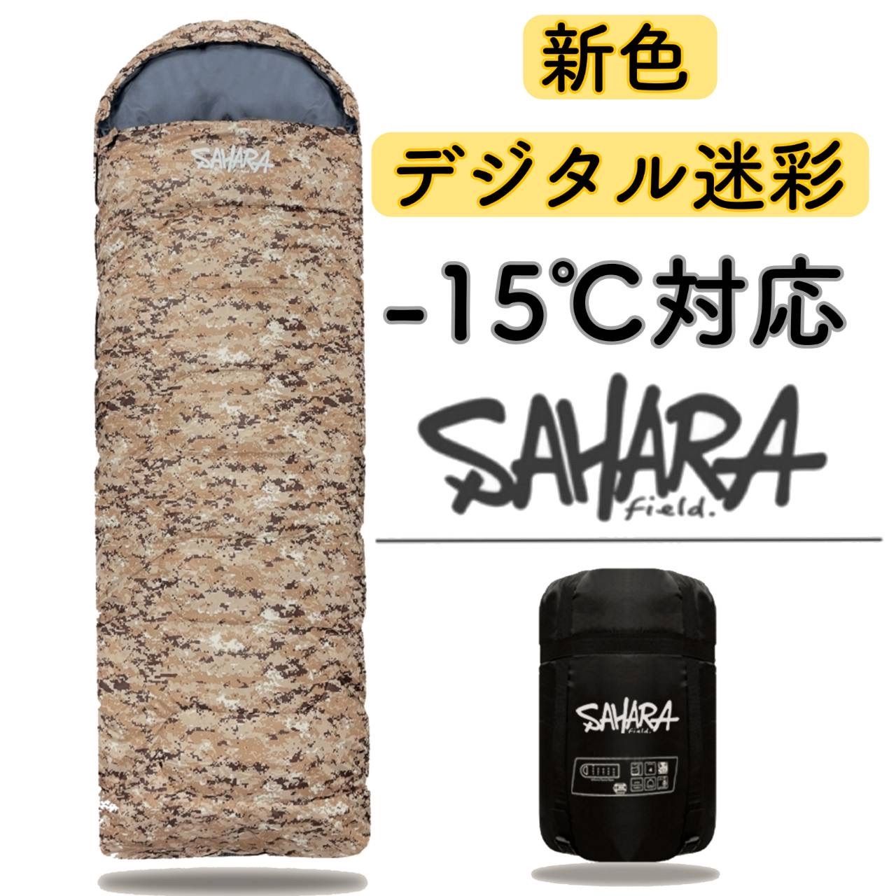 寝袋 シュラフ 封筒型 デジタル迷彩 コンパクト 丸洗い 最低使用温度ー