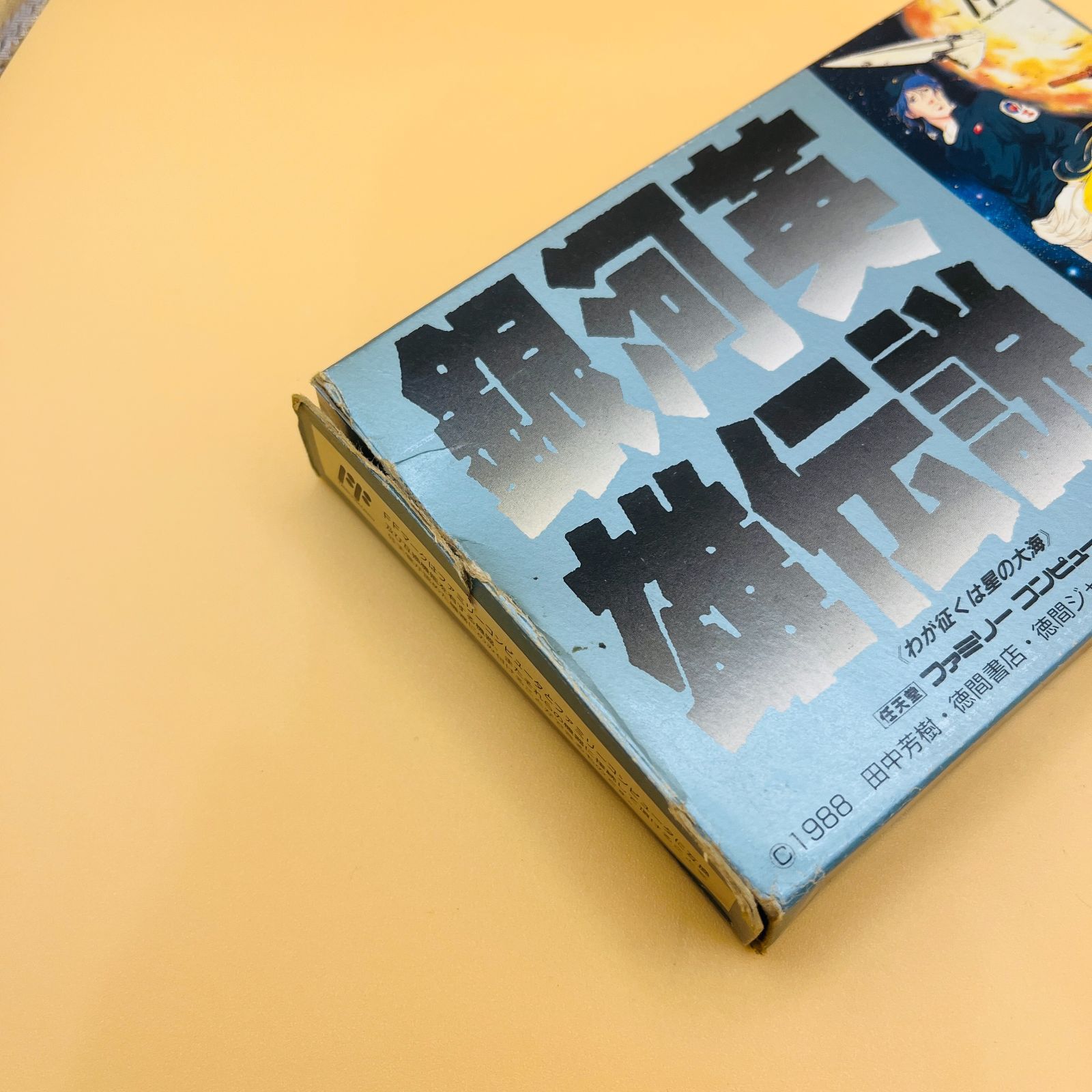 ファミリーコンピュータ - ファミコンソフト銀河英雄伝説　わが征くは星の大海　箱・説明書付き ◇77 【箱付き】銀河英雄伝説 わが征くは星の大海 ファミリー