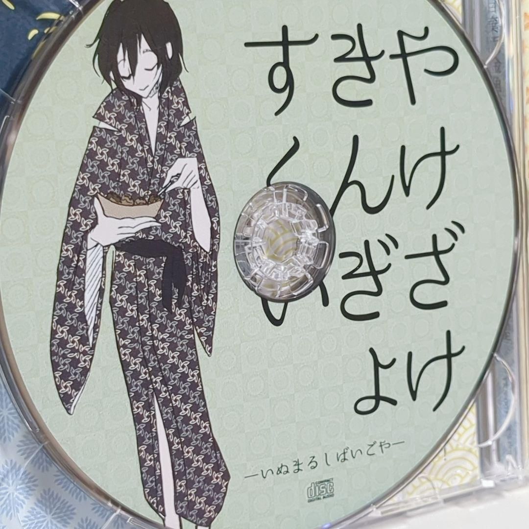 自棄酒金魚掬い 犬丸芝居小屋 くるりんご ボーカロイド 同人 CD