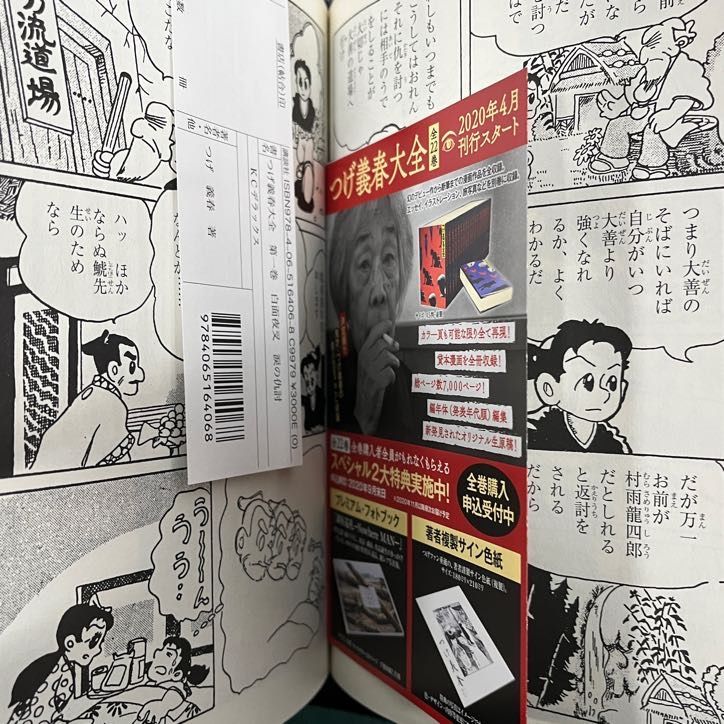 【絶版本】つげ義春大全 22冊全巻セット※新品未使用 絶版本】つげ義春大全 22冊 全巻 おまけ付き - メルカリ