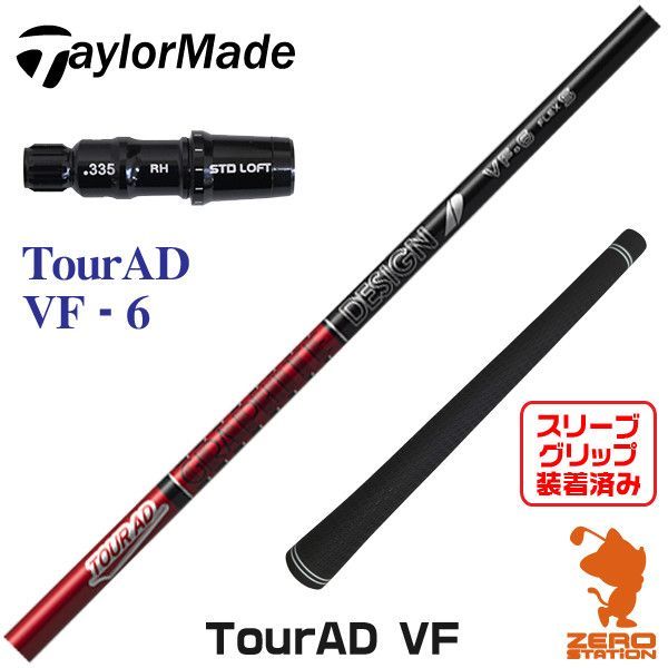 新品】テーラーメイド用互換 スリーブ付きシャフト グラファイト