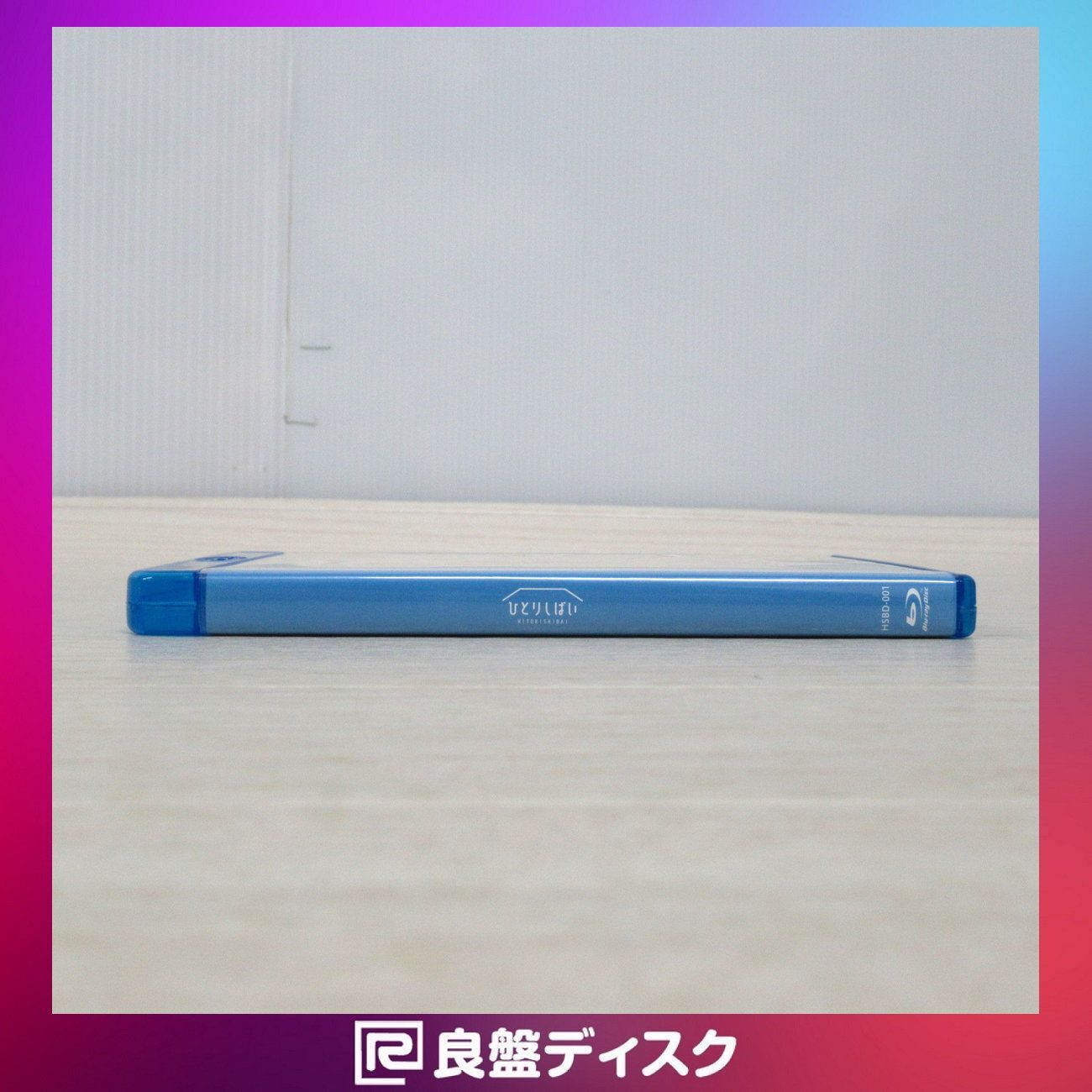 ひとりしばい vol.1-3 円盤 Blu-ray(5799 - メルカリ