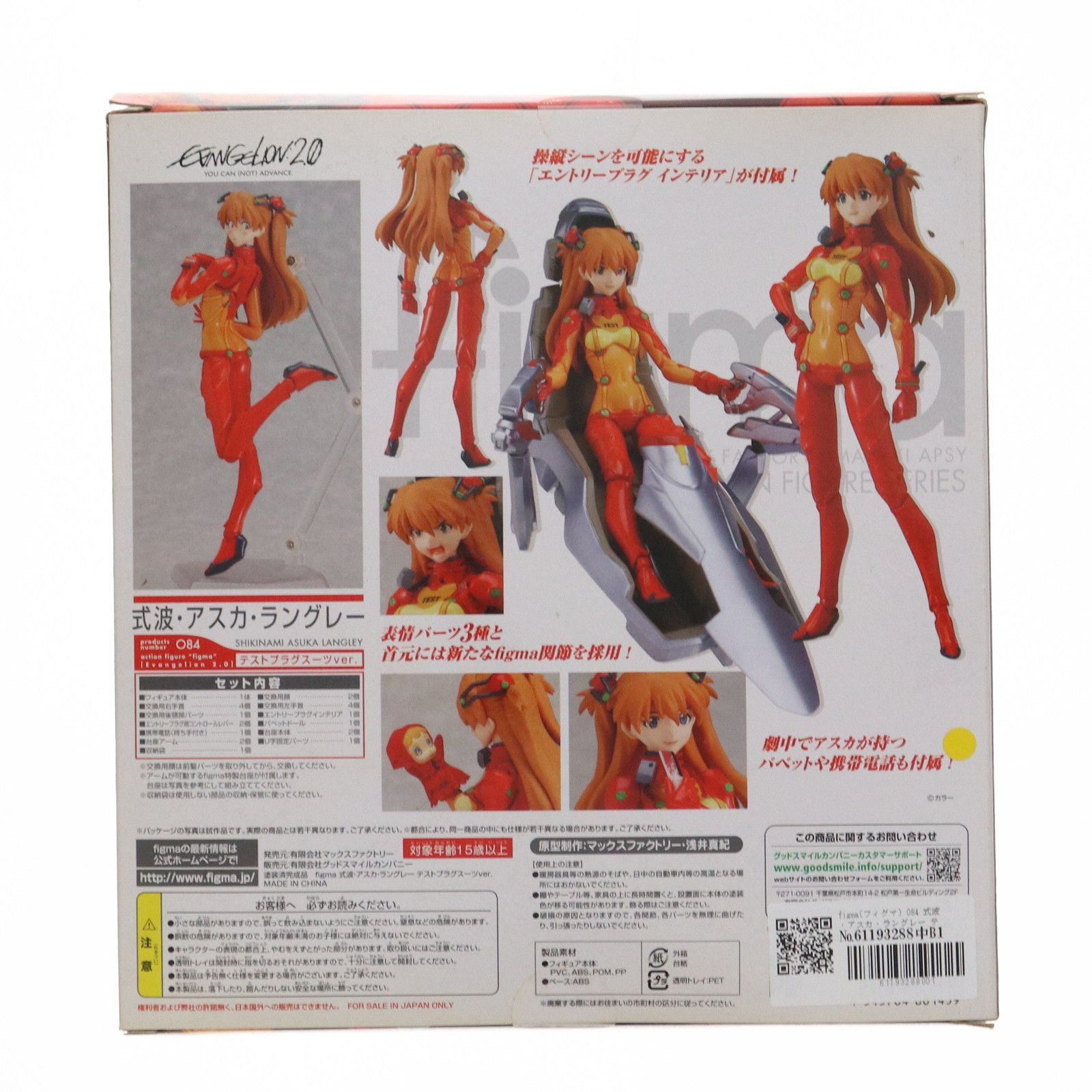 figma(フィグマ) 084 式波・アスカ・ラングレー テストプラグスーツver