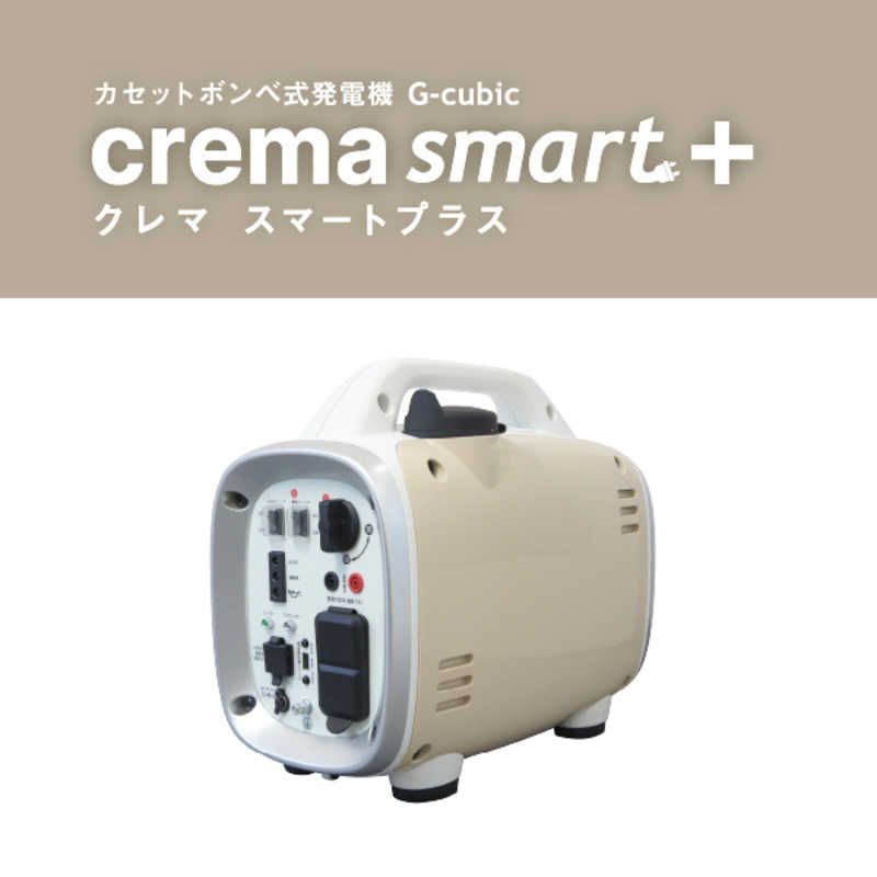 未開封 ファシル カセットボンベ式発電機 Gcubic クレマスマートプラス 9109 ♥ 送料無料