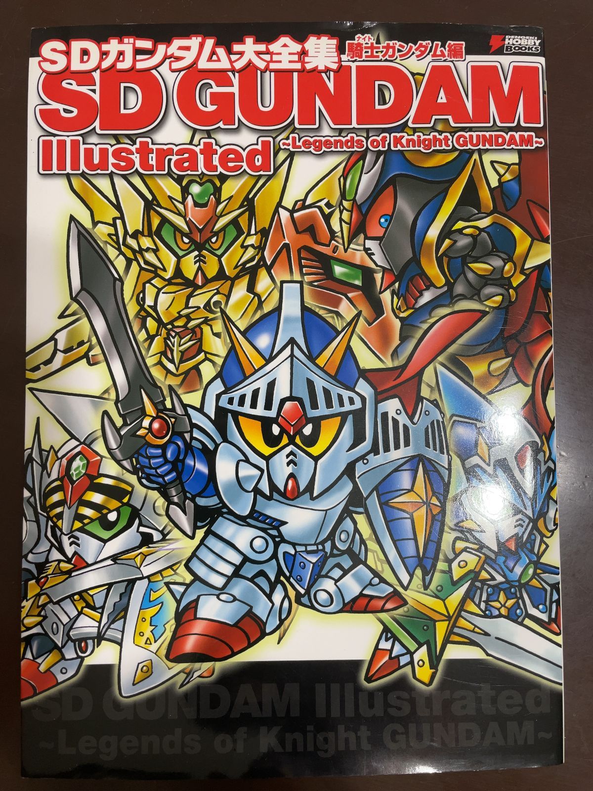 SDガンダム大全集 騎士ガンダム編 (DENGEKI HOBBY BOOKS) - メルカリ