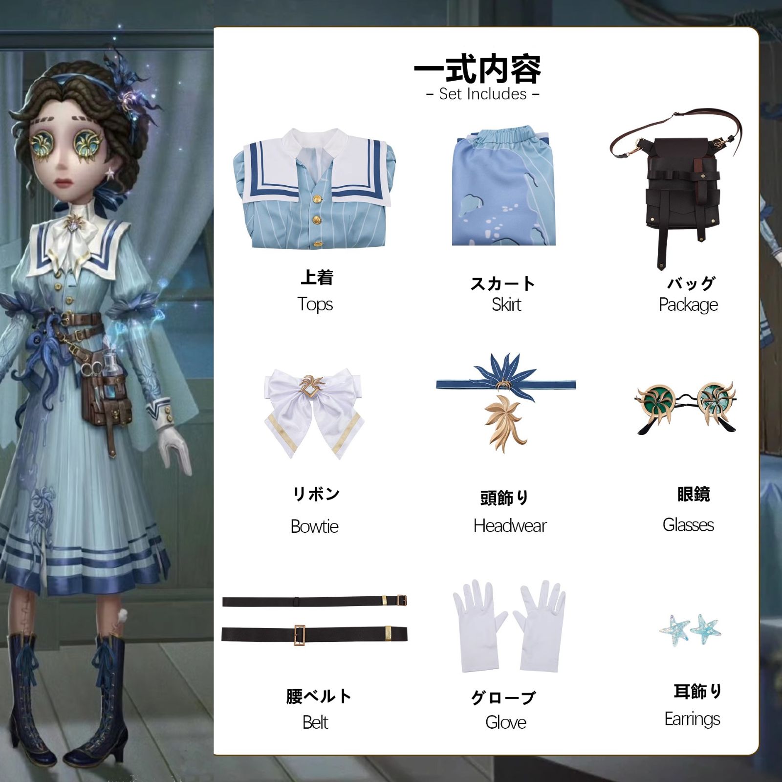 コスプレ衣装