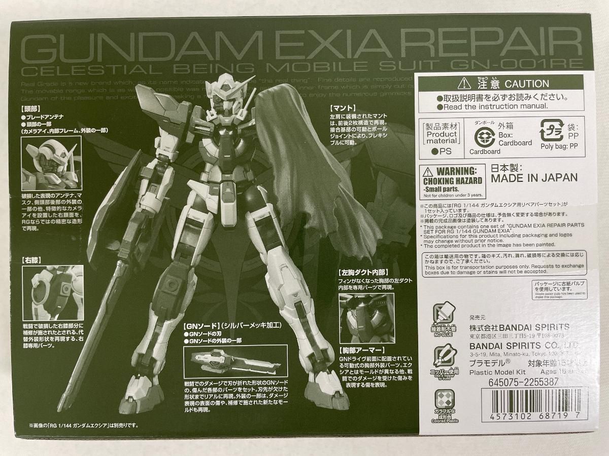 未開封】1/144 RG ガンダムエクシア用リペアパーツセット 「機動