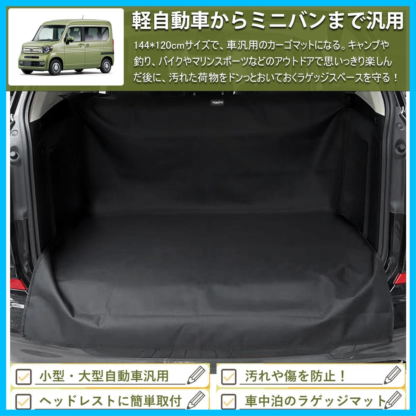 送料無料】Hasiro 商願2023-77306 ラゲッジマット 軽自動車 汎用 ゲッジマット 撥水 汚れ防止 荷室マット 防キズ 防汚 滑り止め  トランクマット 簡単設置 ラゲッジルームシート ノートオーラ CX-30 ヴォクシー90 用 ブラック S - メルカリ