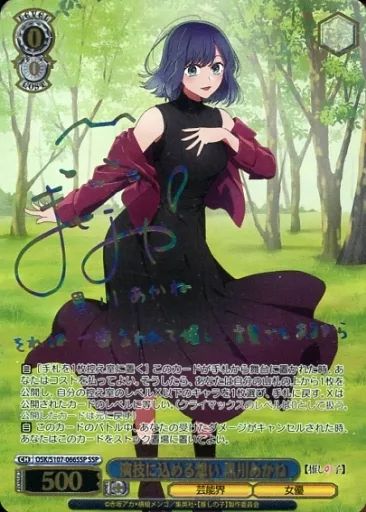 ヴァイスシュヴァルツ OSK|S107-066SSP SSP ホロ 演技に込める想い 黒川あかね 石見舞菜香虹箔押しサイン入り