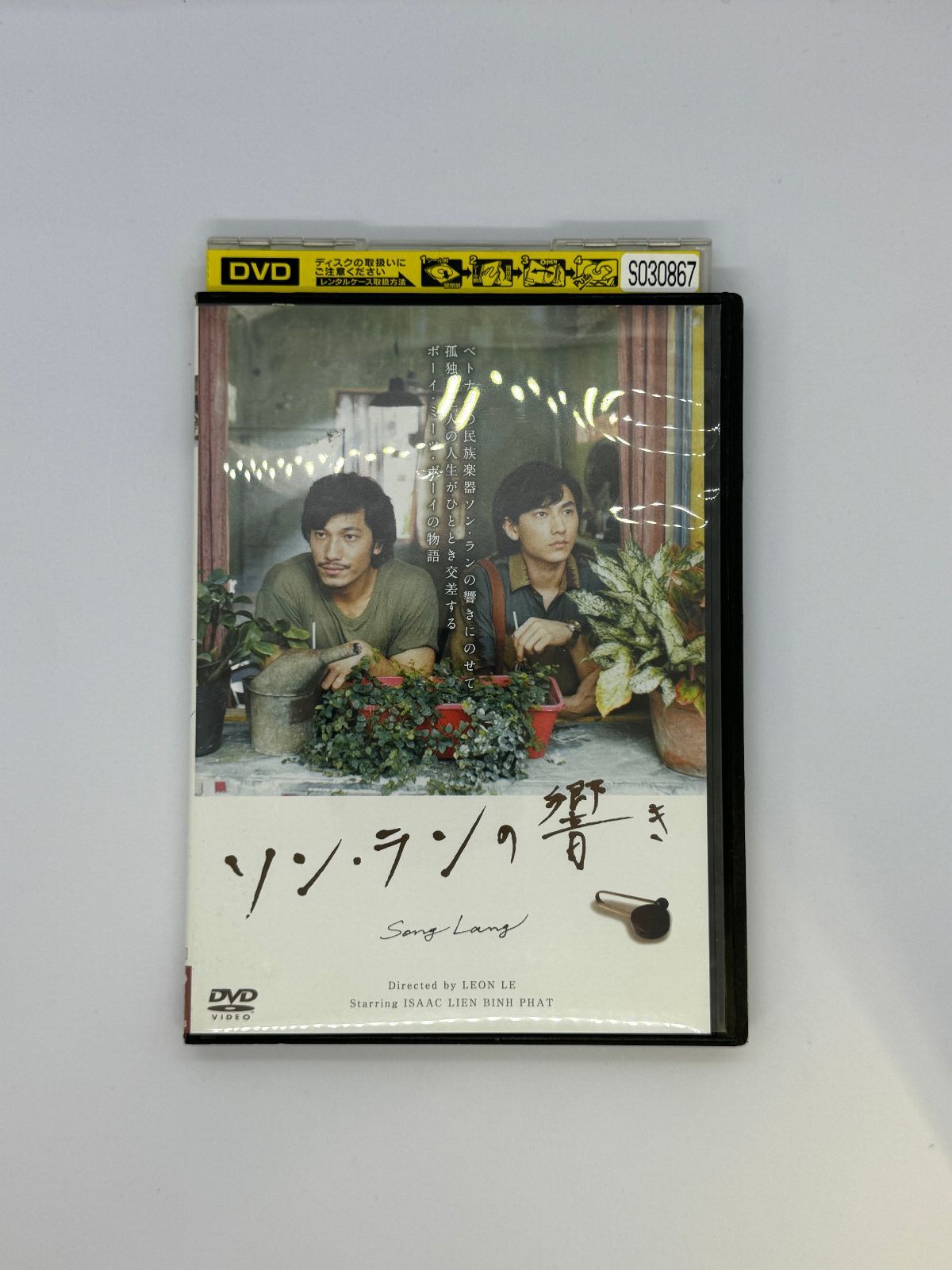 ソンランの響き レンタル落ちDVD - メルカリ