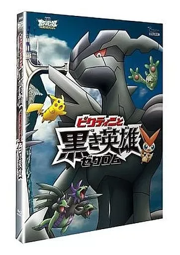 ポケットモンスター　黒き英雄　白き英雄　モンコレ　3個 ポケットモンスター 黒き英雄 白き英雄 モンコレ 3個
