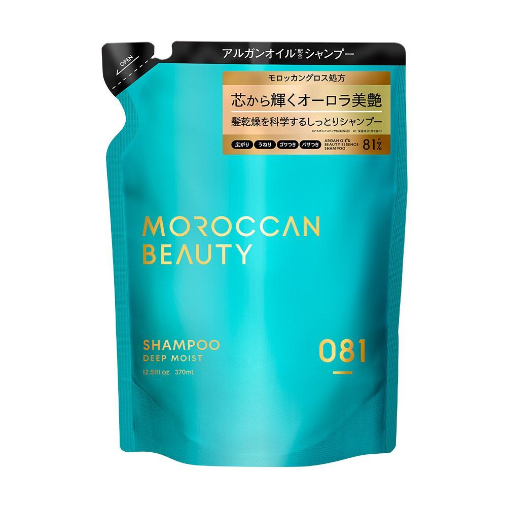 【公式】シャンプー / トリートメント 詰め替え つめかえ MOROCCAN BEAUTY モロッカンビューティ ディープモイスト アルガンオイル 艶髪 ダメージ補修 広がり うねり ゴワつき パサつき 370mL [単品]