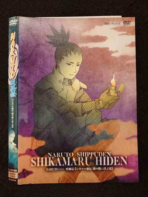 NARUTO-ナルト- 疾風伝 シカマル秘伝 闇の黙に浮ぶ雲 DVD 小説NARUTO