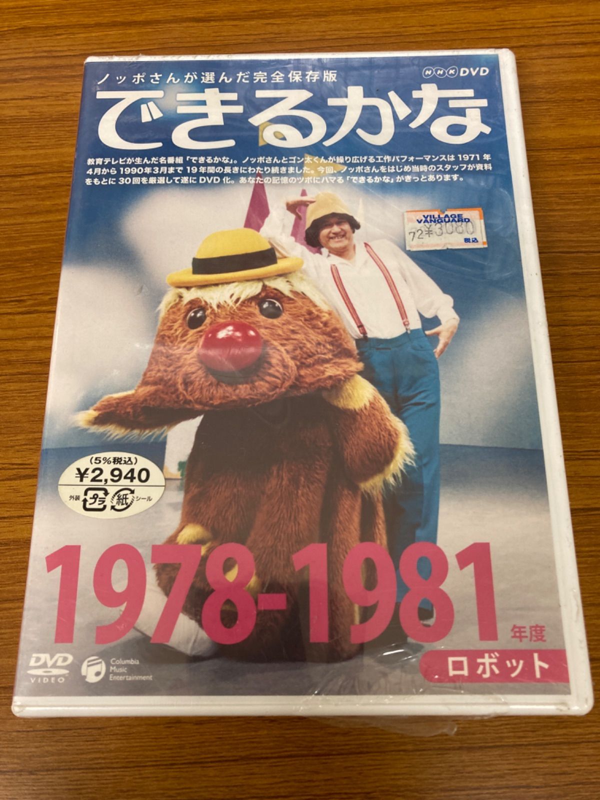 ノッポさんが選んだ完全保存版 できるかな 1978－1981年度 ロボット メルカリ