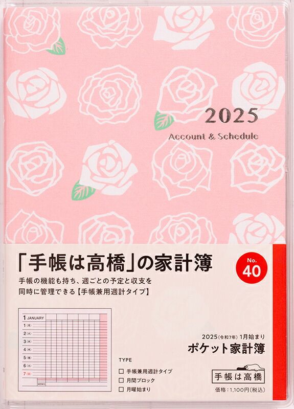 高橋書店 2025年 家計簿 No.40 ポケット家計簿 A6判 手帳兼用週計タイプ