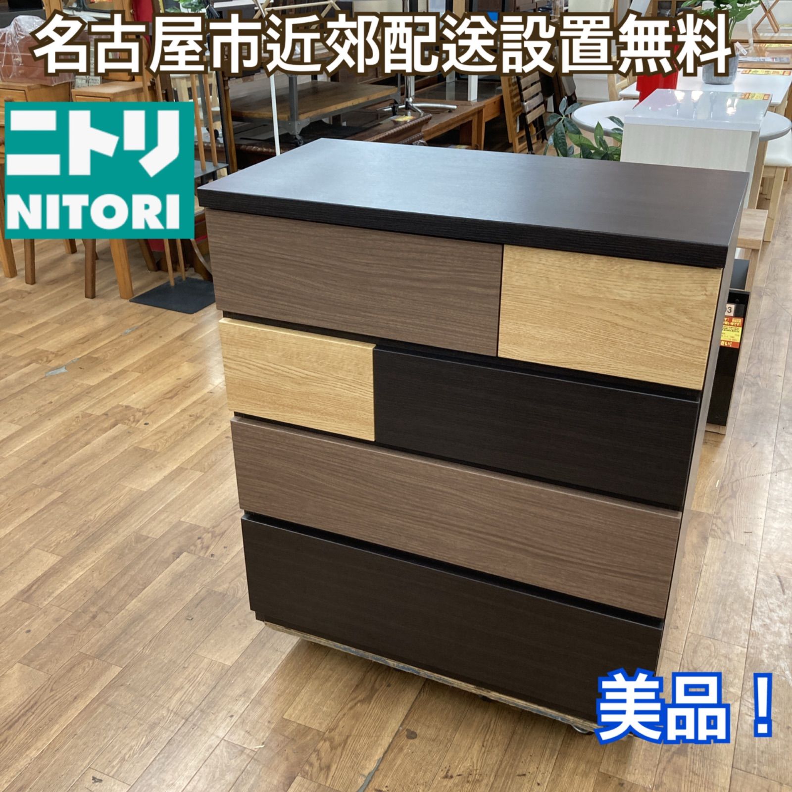 名古屋市近郊送料設置無料⭐S159 ⭐ NITORI ニトリ ローチェスト