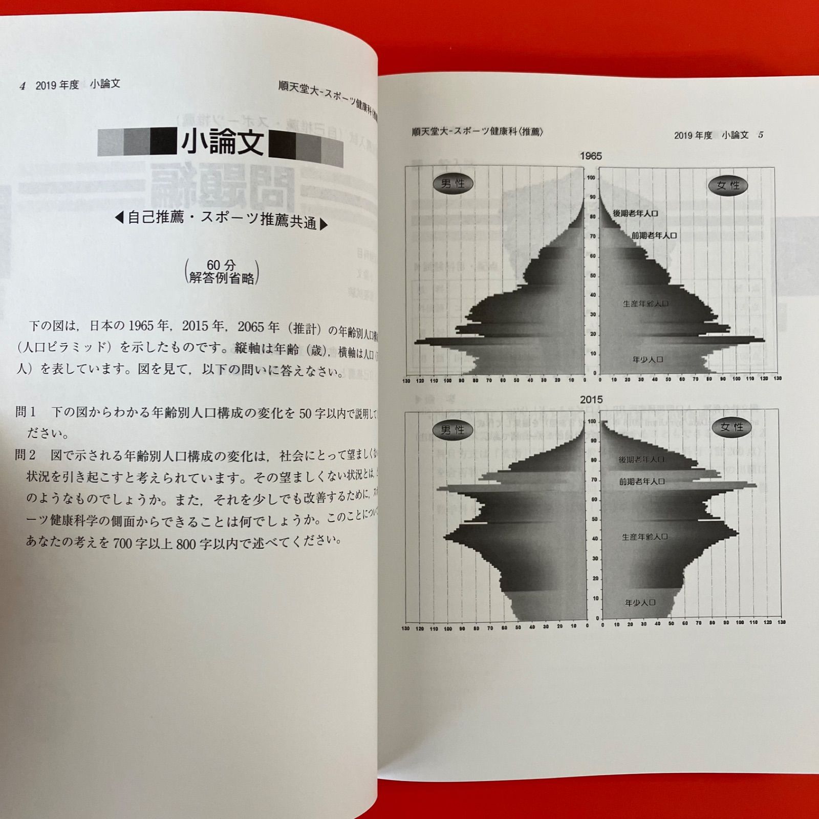 順天堂大学 スポーツ健康科学部・国際教養学部 2020年版大学入試