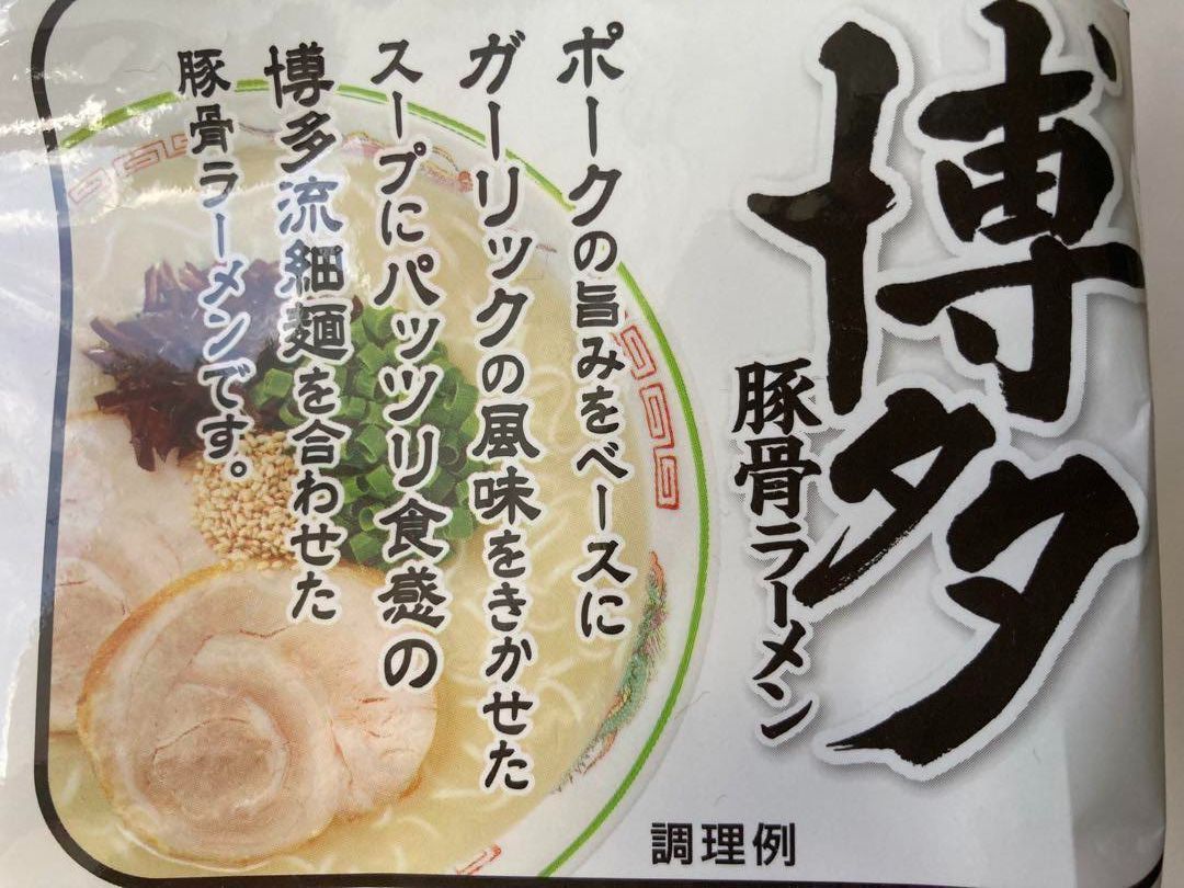 3箱買 90食分 ￥9450サッポロ一番 旅麺 博多 豚骨ラーメン全国送料無料