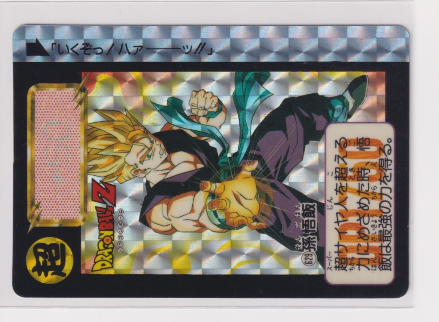 カードダス ドラゴンボール 美品 第16弾 決起!!新Z戦士たち 629 孫悟飯