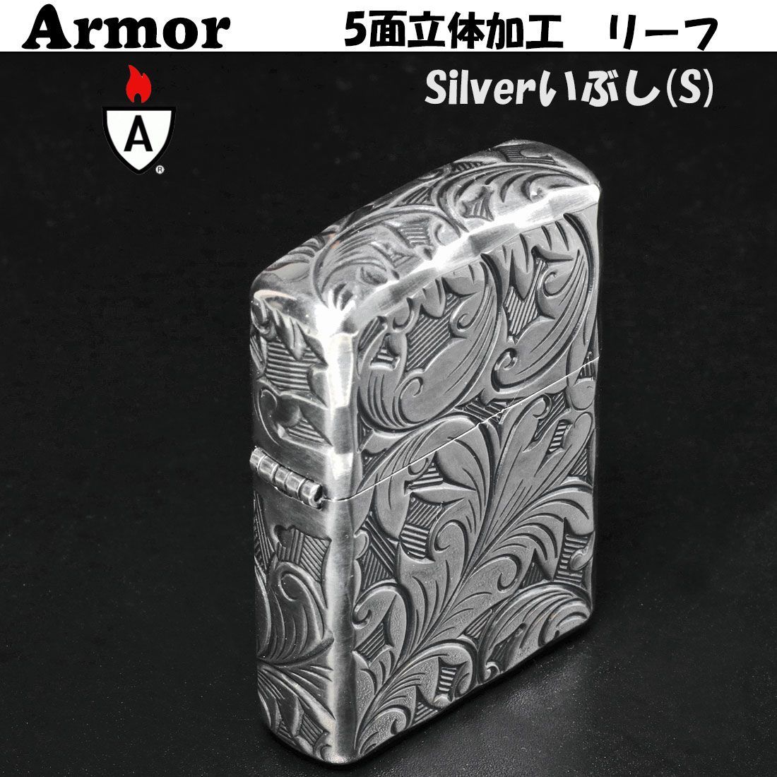 zippo アーマー (ジッポーライター) Armor 5面立体彫刻 LEAF