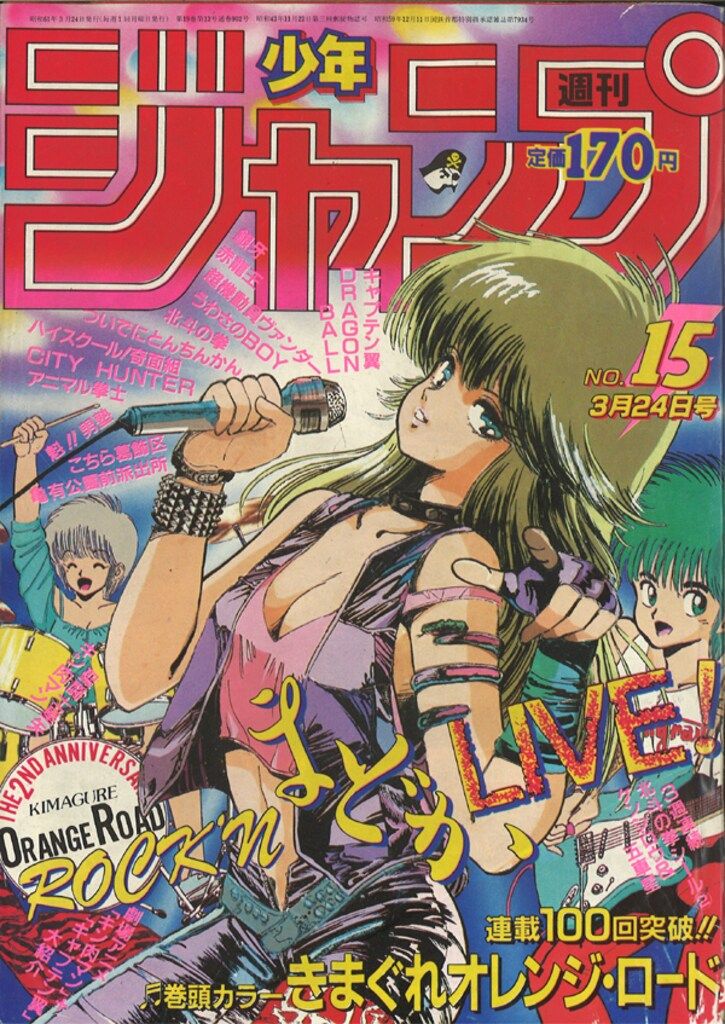 週刊ジャンプ 1986年5号 435万部達成 希少 週刊少年ジャンプ1986年