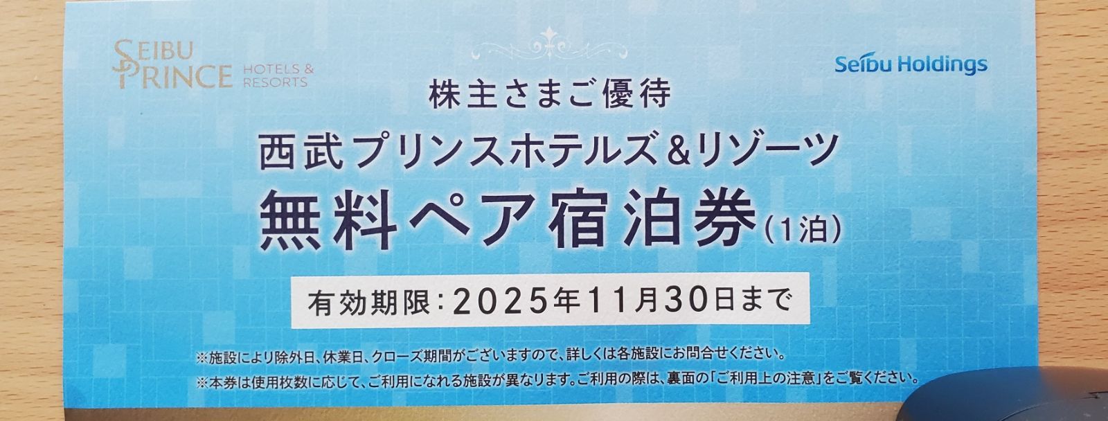 西武プリンスホテルズ＆リゾーツ ペア宿泊券