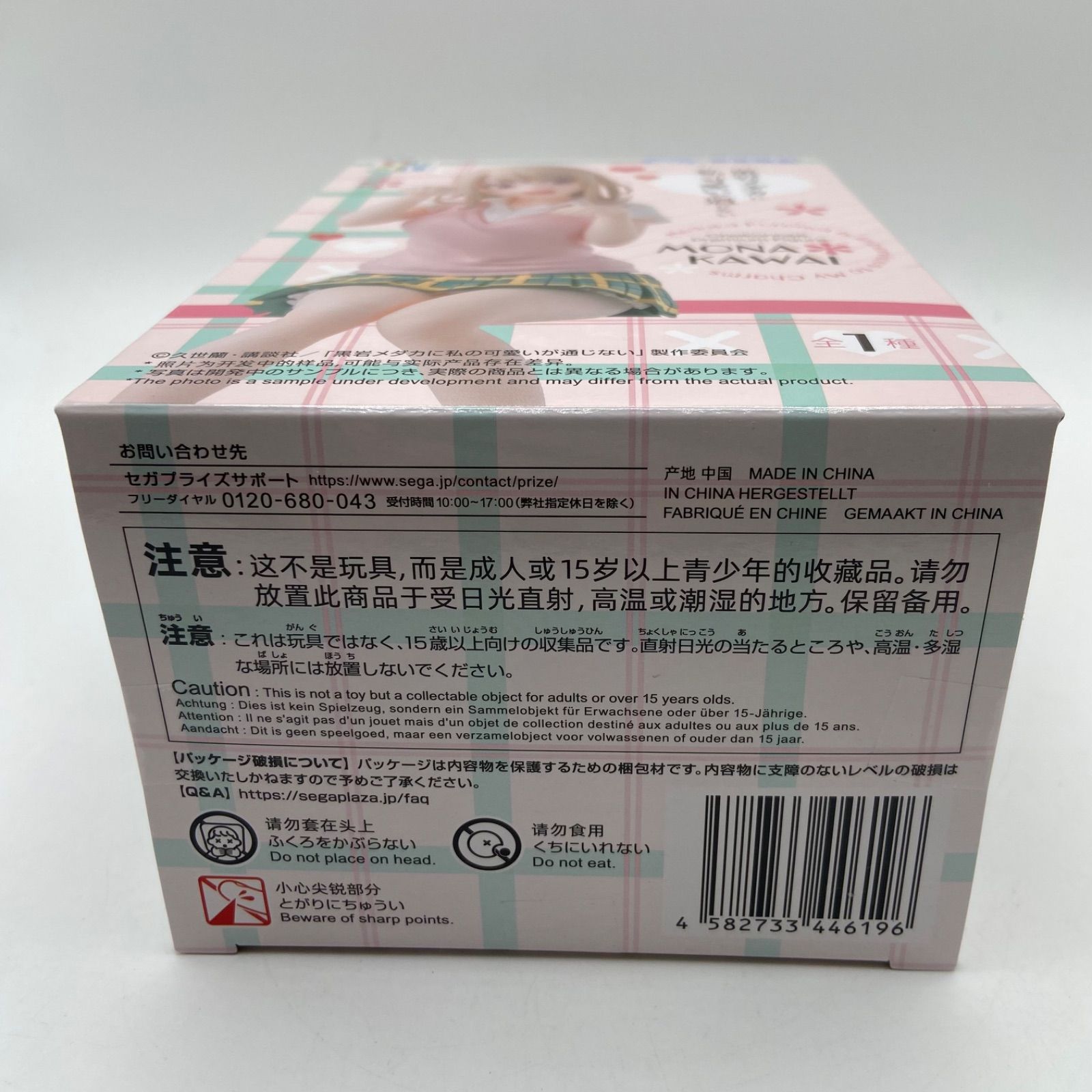 未開封 黒岩メダカに私の可愛いが通じない ちょこのせプレミアム