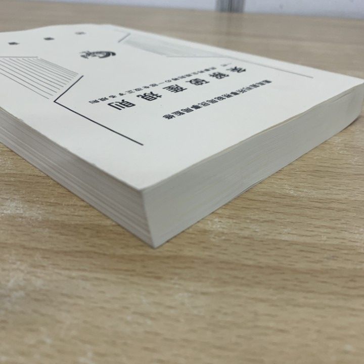 裁断済】条解 民事再生法 第3版 条解民事再生法 第