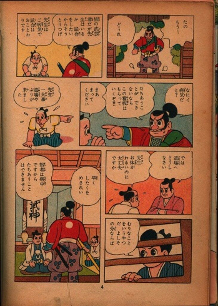 ひばり書房 ひばりの漫画全集 33 天草しげる 又四郎行状記