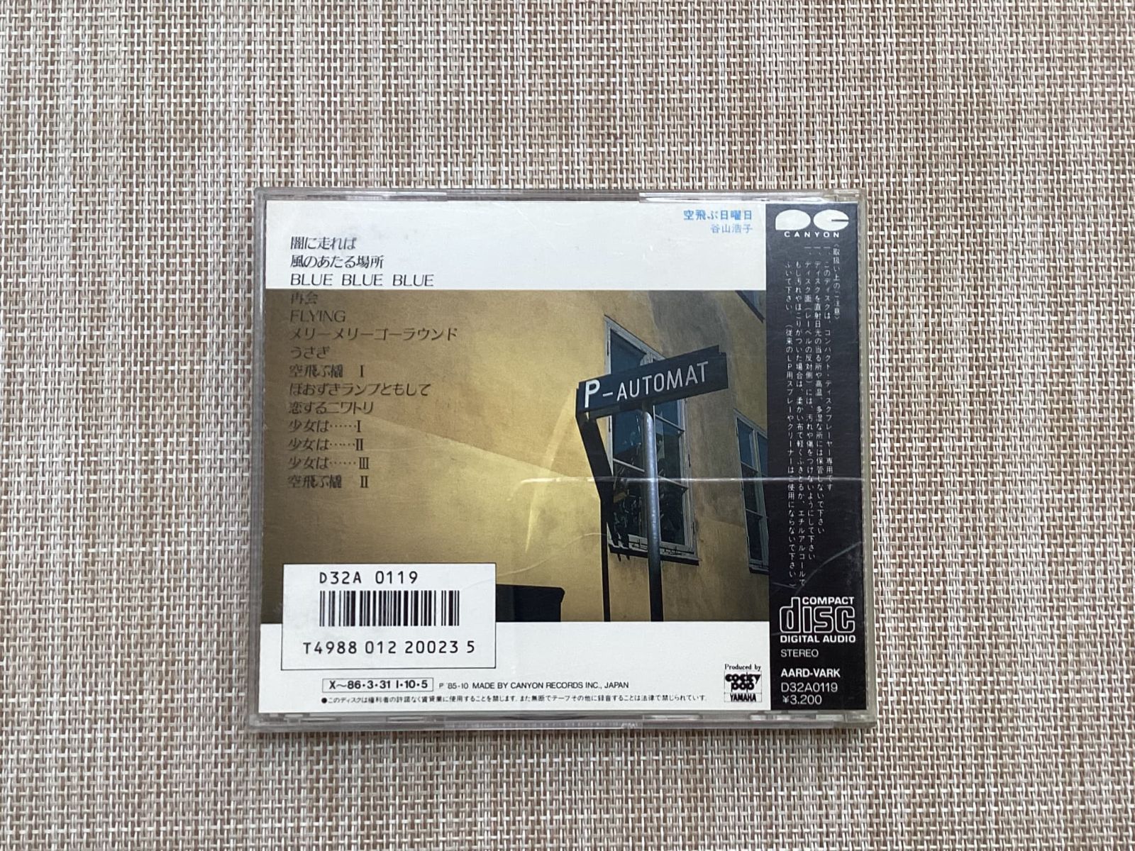 CD/空飛ぶ日曜日 / 谷山 浩子/中古 - メルカリ