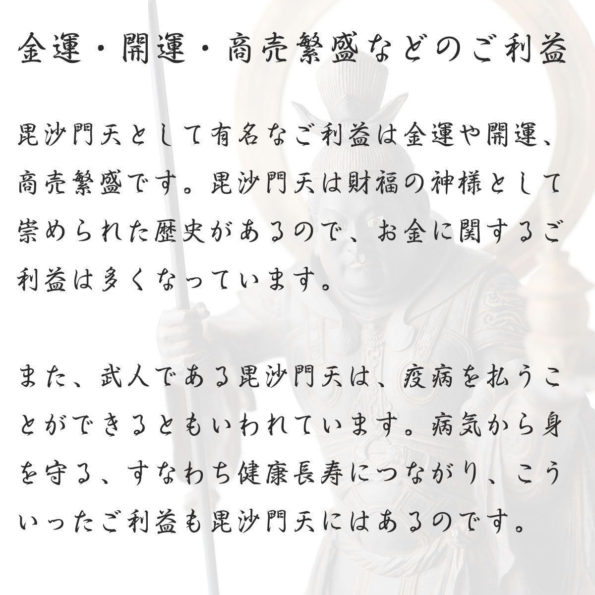 毘沙門天 多聞天 七福神 毘沙門 四天王 天部 木造 仏像 七福神 木彫り