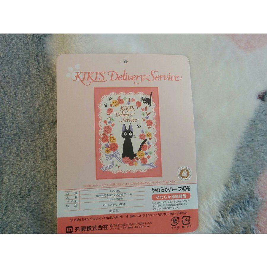 魔女の宅急便 なめらか ハーフ毛布 100×140cm【ジジと花のリース