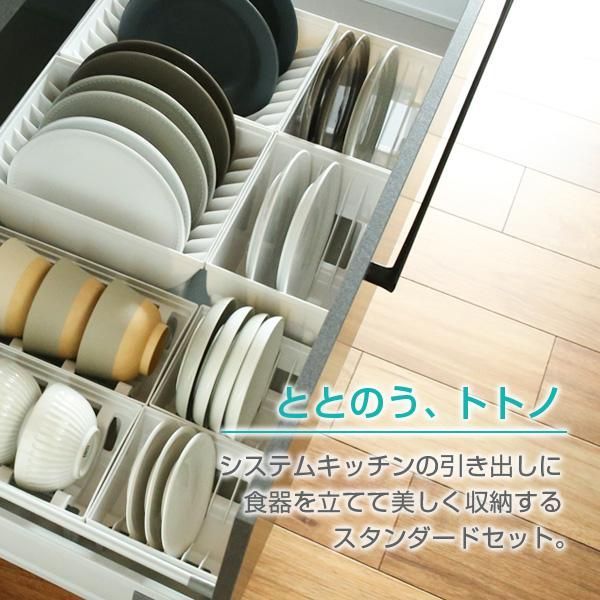 リッチェル キッチン収納 トトノ 食器を立てて引き出し収納 2個ずつセット 収納スペース目安70×42cm ホワイト ｜ 皿立て