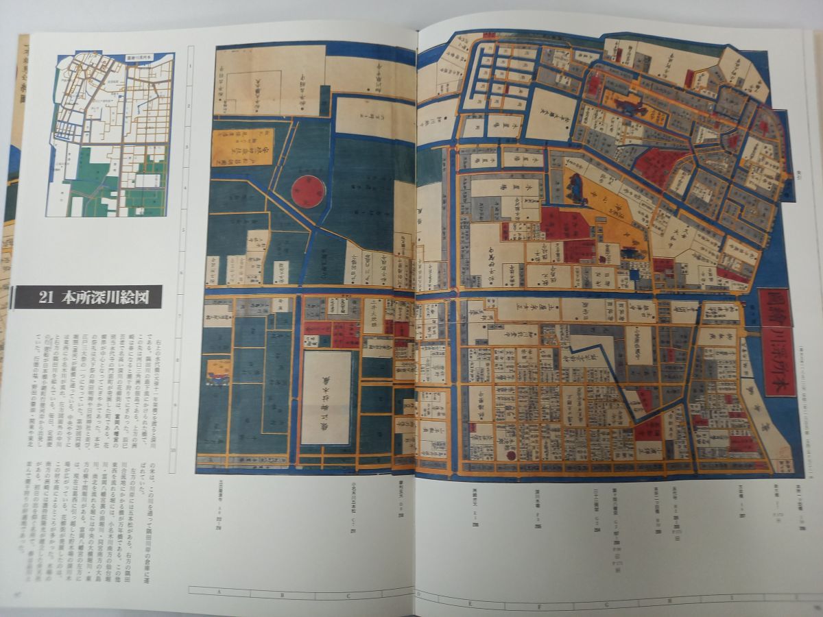 江戸切絵図と東京名所絵／小学館／白石つとむ／1993年 - メルカリ