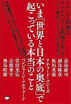 【非常に良い】トランプ政権はキッシンジャー政権である! いま[世界と日本の奥底]で起こっている本当のこと この大動乱のメガチェンジを読み切る!