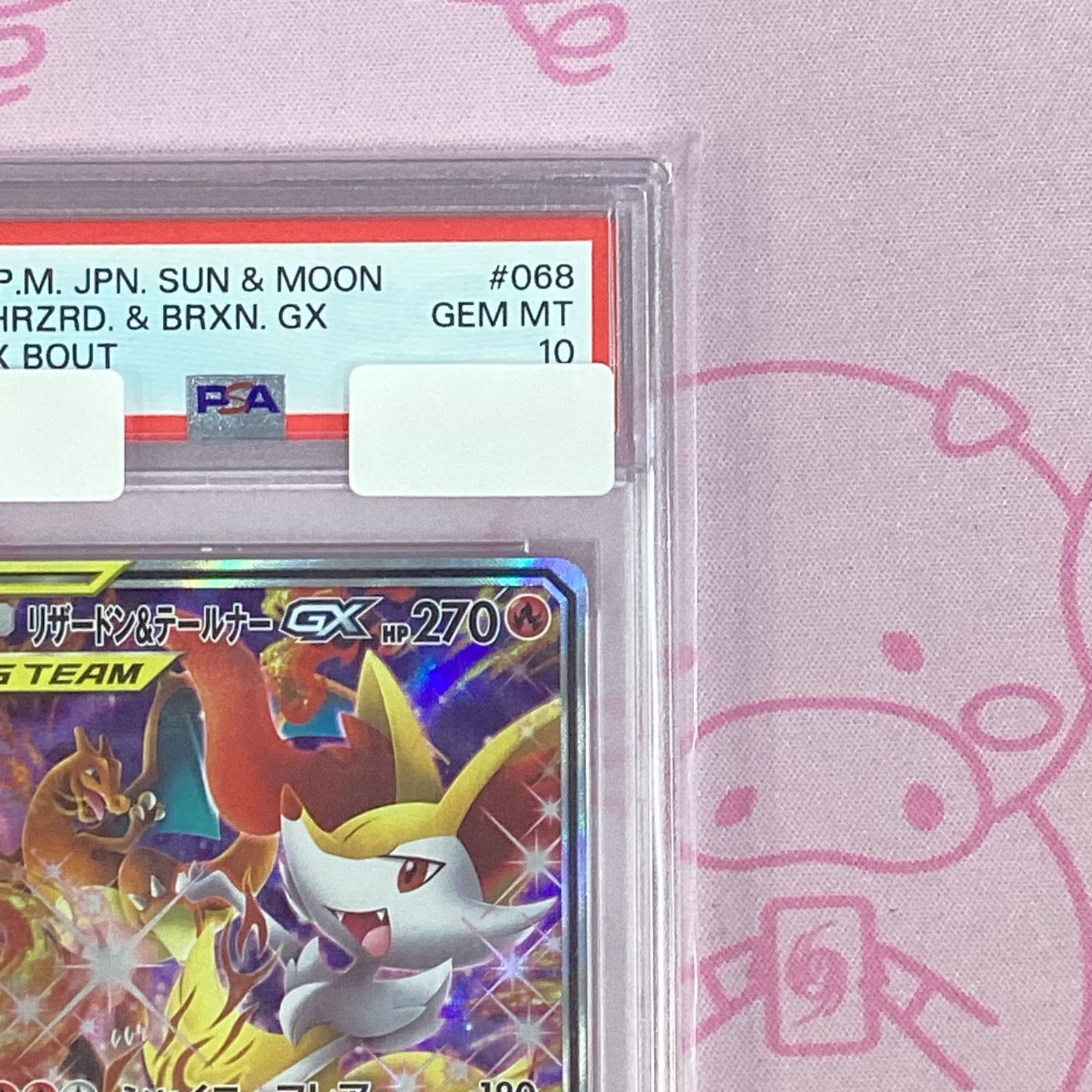 リザードン&テールナーGX SR SA【PSA10】 リザードン&テールナーgx sa