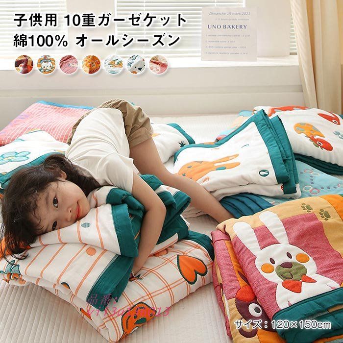 ブランケット 10重ガーゼケット ふわふわ 吸湿発熱 暖かい 夏 冷え対策 子供 女の子 オールシーズン 男の子  vii3u136013