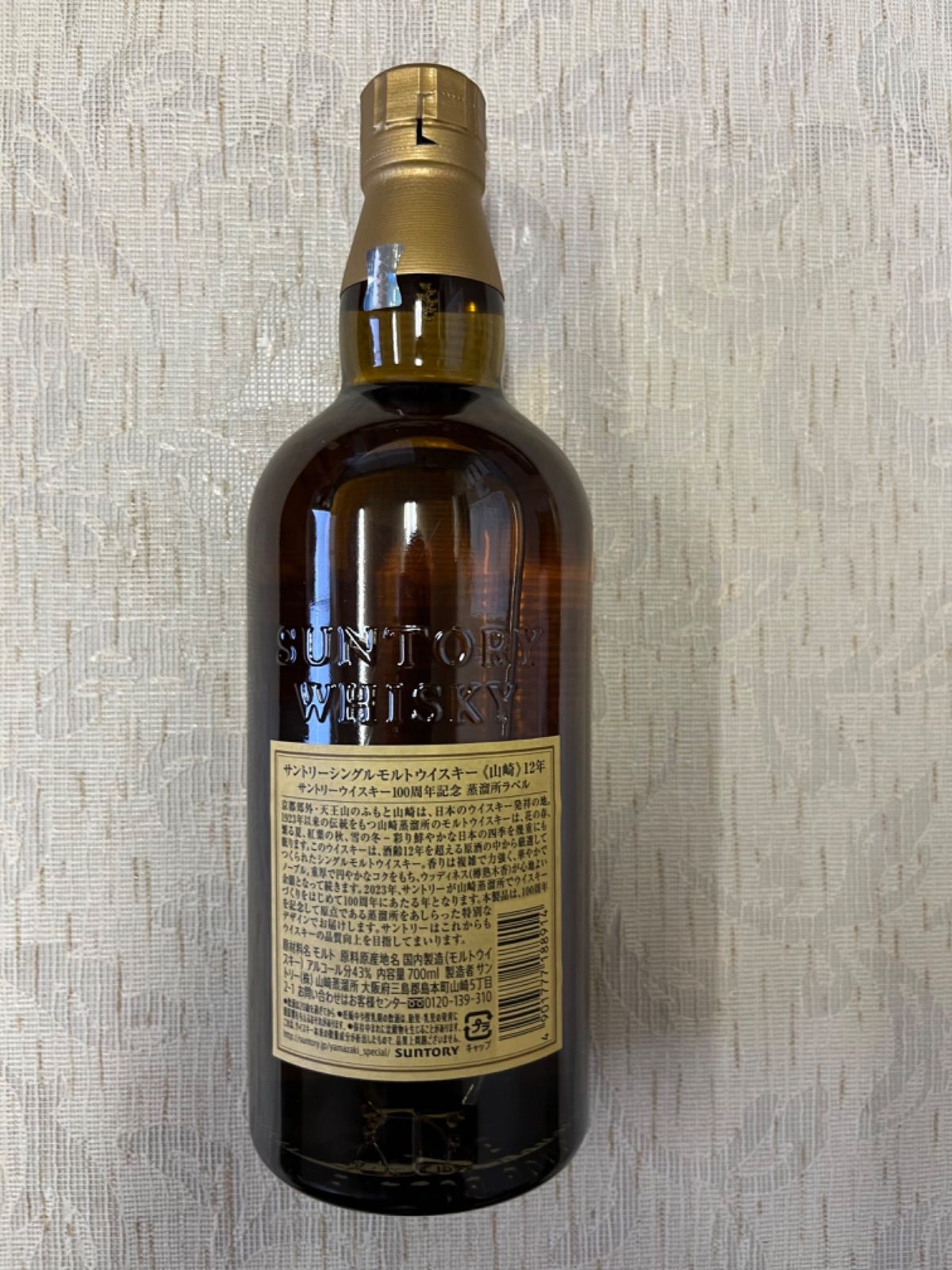 サントリー 山崎 12年 100周年記念 蒸溜所ラベル 箱付き 2本 suntory