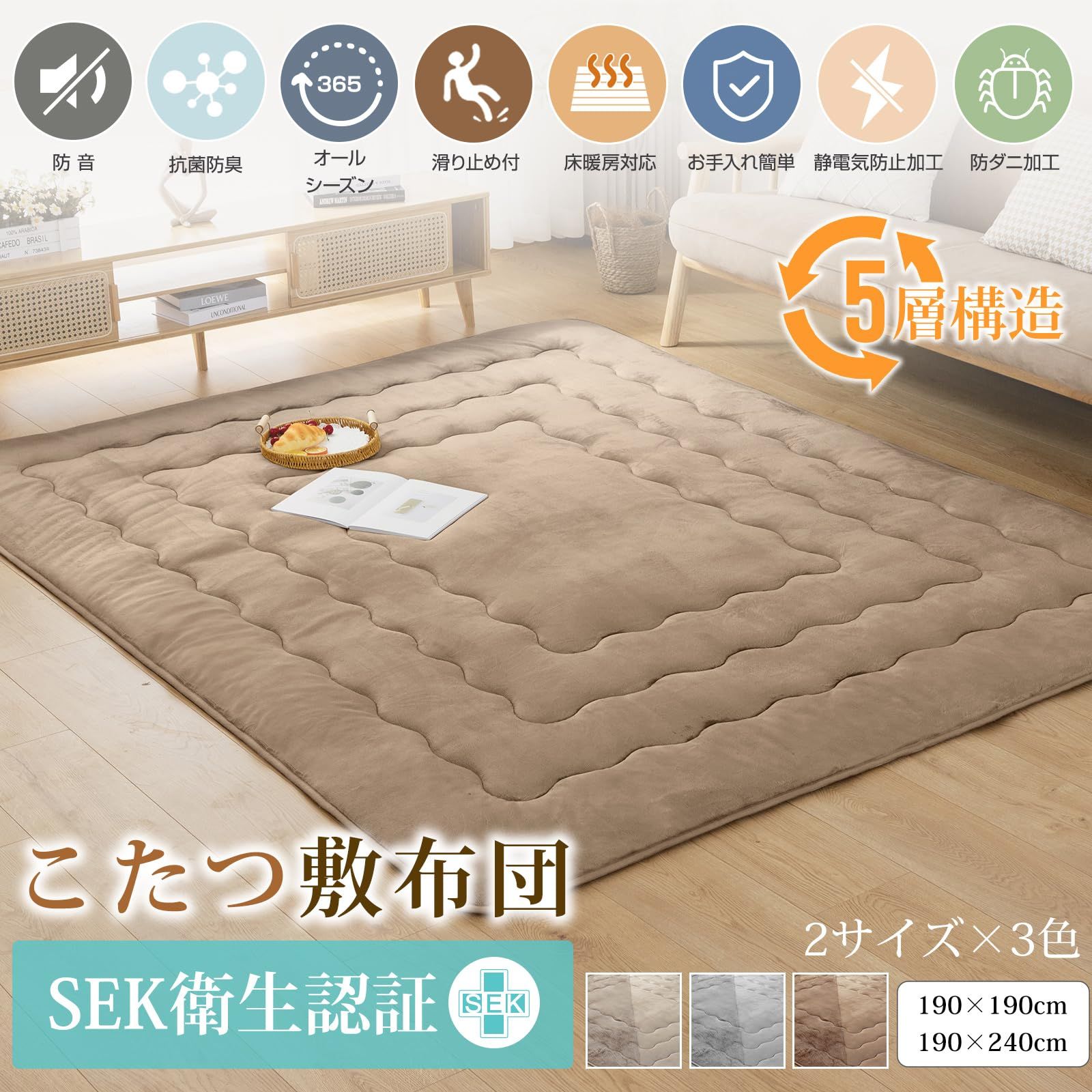 fuwawa こたつ敷布団 長方形 大判 冬用 こたつマット 190×240cm 中綿增量 SEK衛生認証 こたつ布団と併用ラグマット 抗菌防臭 防ダニ 滑り止め付き あったか 5層 フランネル生地 マイクロファイバー 床暖房 ホットカーペット対応 防音遮音