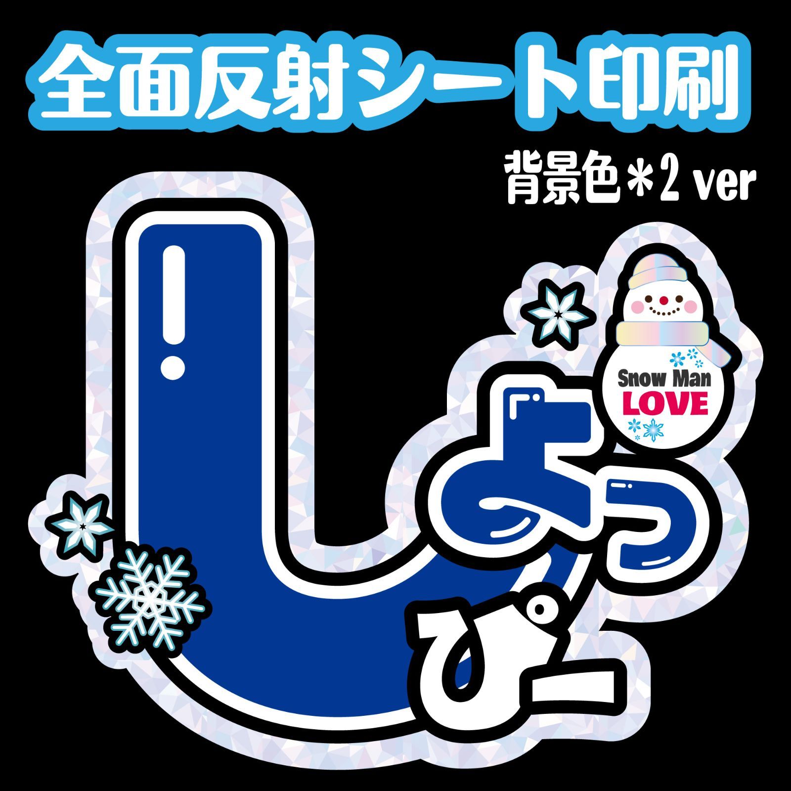 うちわ屋さん オーダーページ うちわ文字 連結文字 ネームボード 団扇