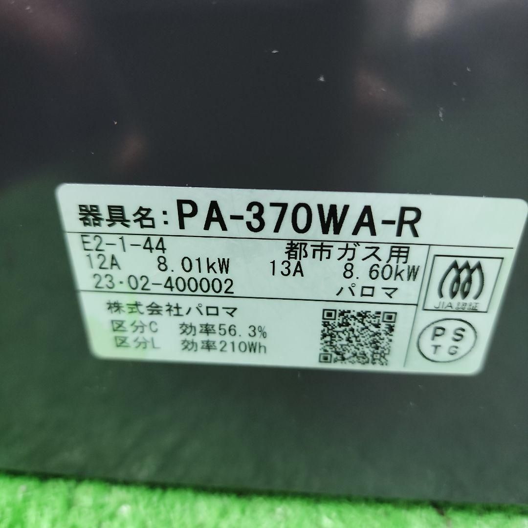 M78 パロマ ガステーブル PA-370WA-R都ガス 保証付 2510