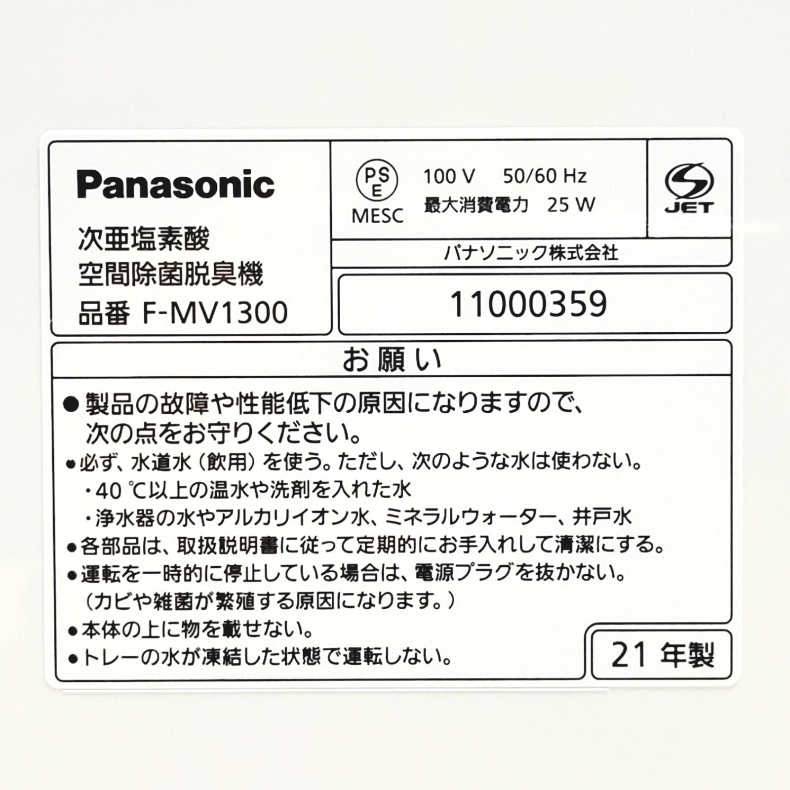 空間除菌脱臭機 F-MV1300