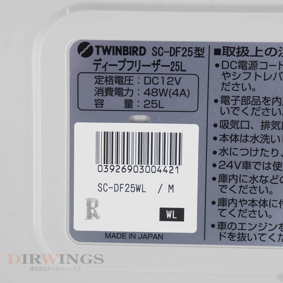 ☆購入から30日保証☆ 極美品 メーカー整備済 2021年製 SC-DF25WL TWINBIRD -40～10℃ 容量25L  車でも使える小型冷凍庫冷蔵庫 フリーザー ポータブル冷凍庫 ポータブル冷蔵庫 ハイスペックフリーザー - メルカリ